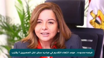 فرصة محدودة.. موعد انتهاء التقديم في مبادرة سكن لكل المصريين 7 يقترب